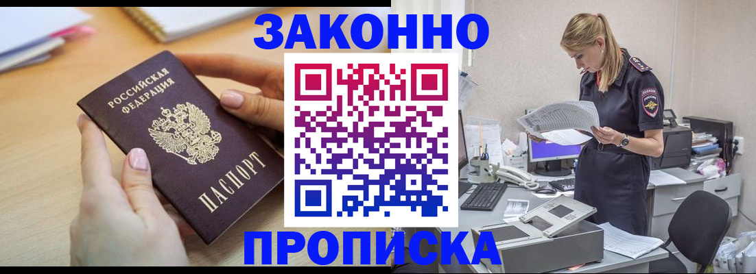 прописка регистрация в Хотьково