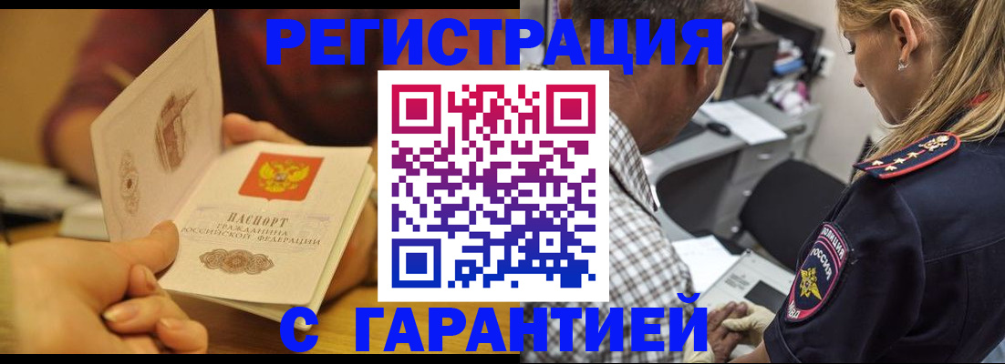 прописка ребенка в Хотьково