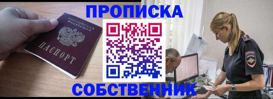 прописка ребенка в Хотьково