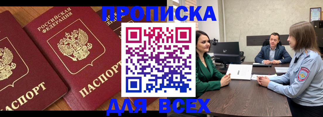 прописка законно в Хотьково